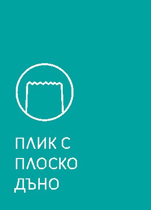 плик с плоско дъно
