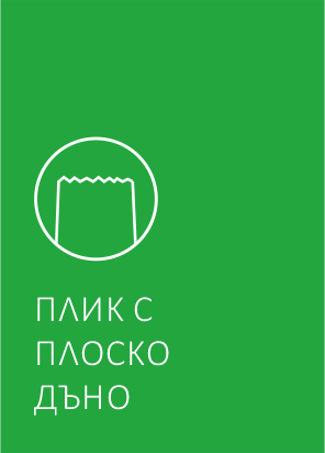 плик с плоско дъно