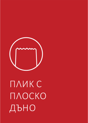 плик с плоско дъно